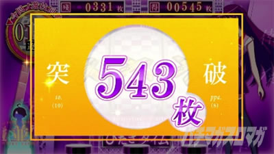 化物語（スマスロ 化物語）】枚数突破表示【スマスロ/パチスロ/スロット】